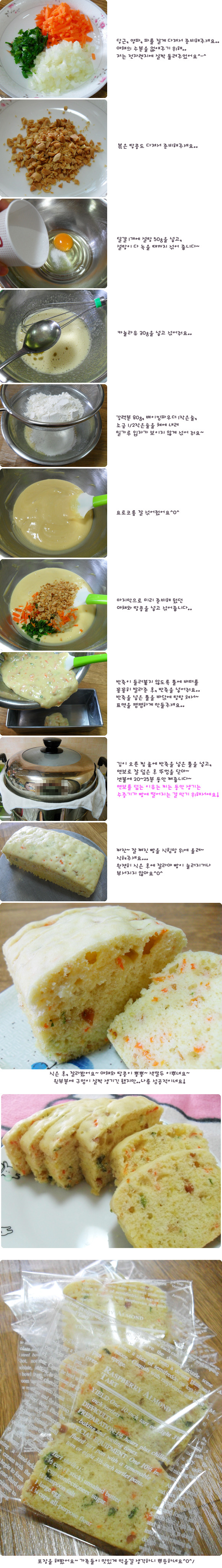 노오븐! 야채찜 케이크!