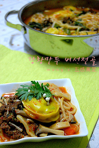 강황만두 버섯전골