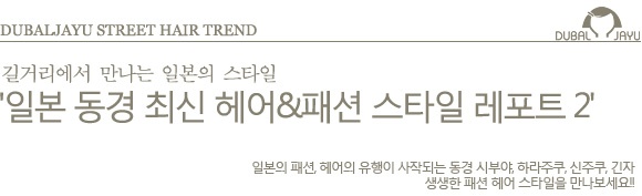 동경헤어 이미지