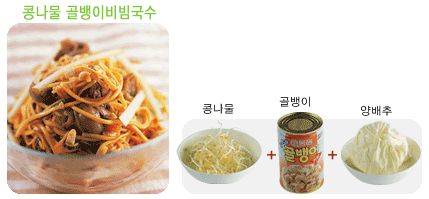 콩나물 골뱅이비빔국수