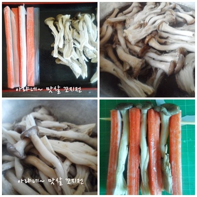 맛살꼬치전