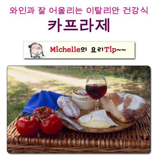 와인과 어울리는 초간단 건강식