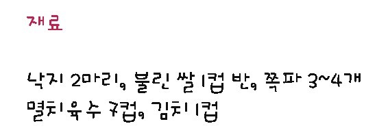 매콤하게 맛있는 낙지김치죽