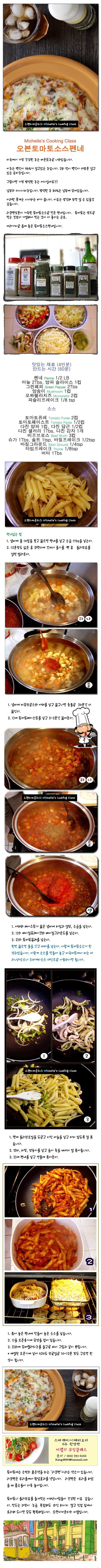 쫀득한 치즈가 늘어나는 토마토 펜네 그라탕~~~