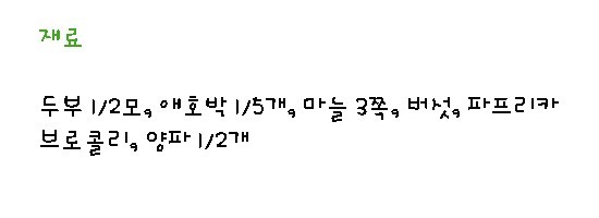 간단한요리 두부 된장볶음/밑반찬만들기