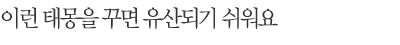 이런 태몽을 꾸면 유산되기 쉬워요 