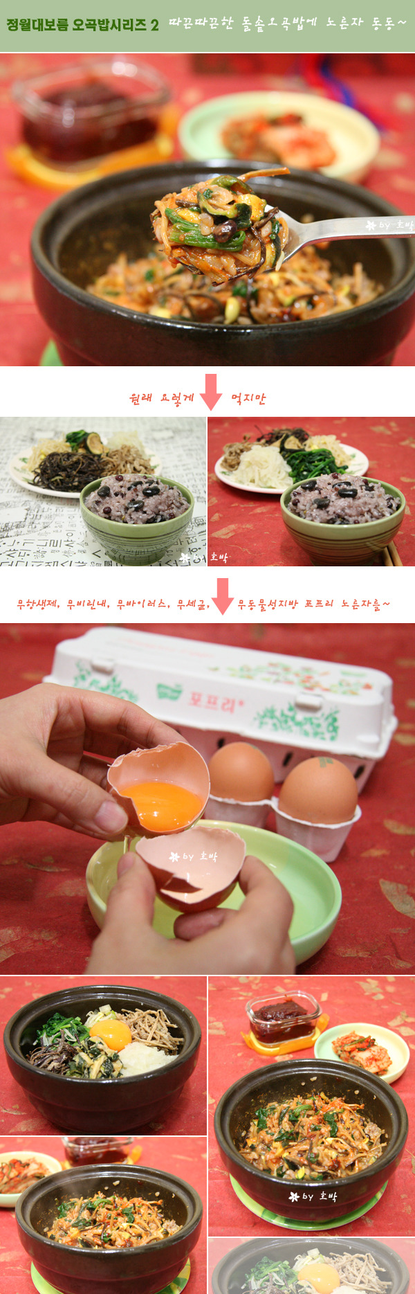 단호박 오곡밥과 돌솥오곡밥